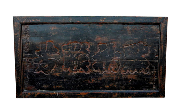 Antique Chinese Bian (Wall Hanging Plaque) - Dyag East