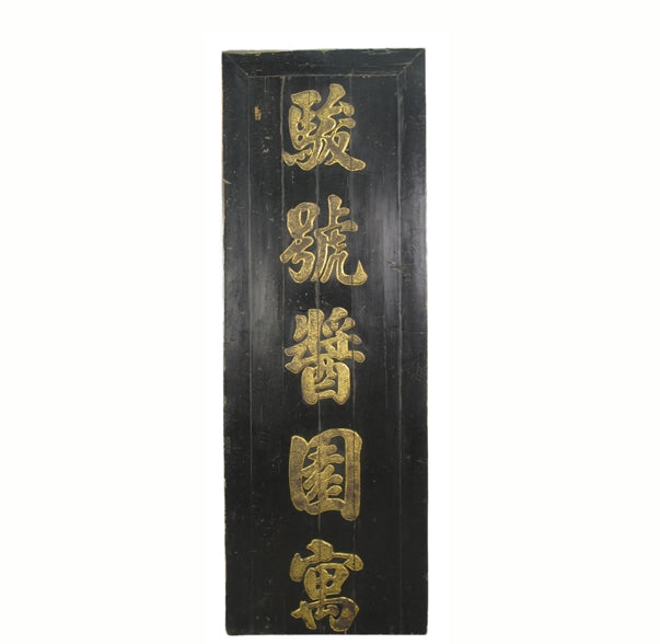 Antique Chinese Bian (Wall Hanging Plaque)