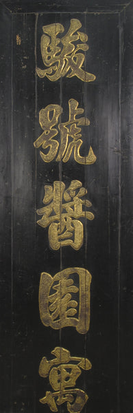 Antique Chinese Bian (Wall Hanging Plaque)