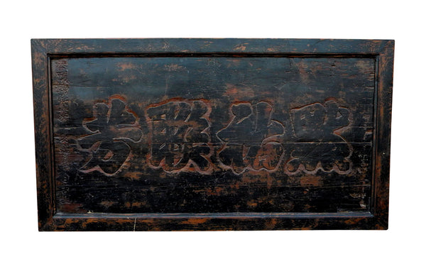 Antique Chinese Bian (Wall Hanging Plaque) - Dyag East