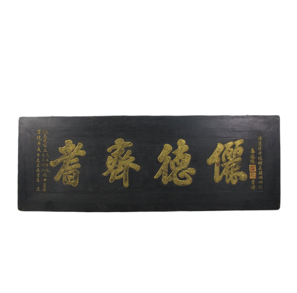 Antique Chinese Bian (Wall Hanging Plaque) - Dyag East